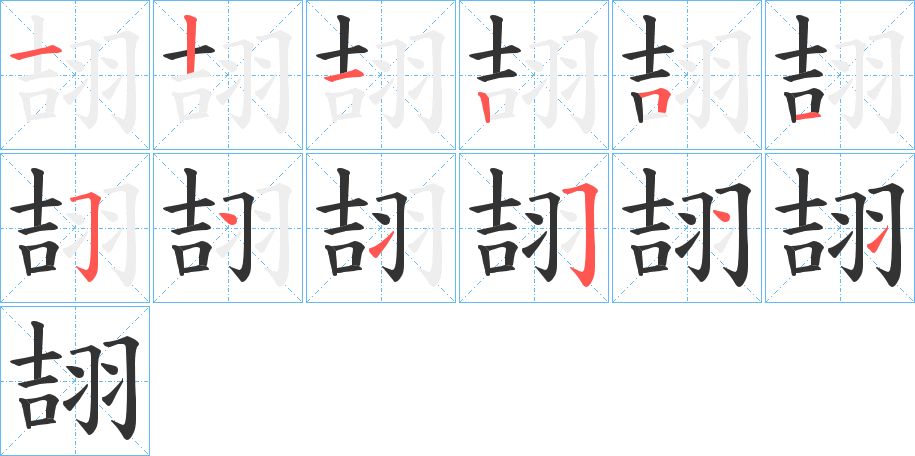 翓 翓