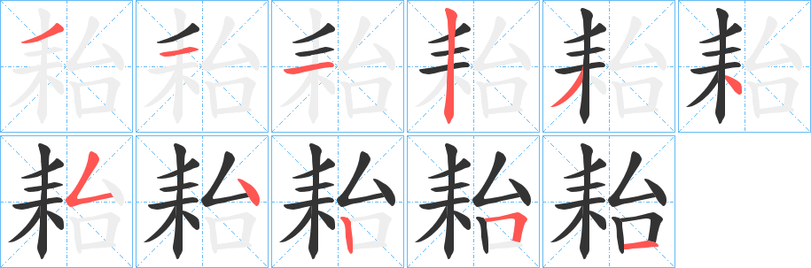 耛 耛