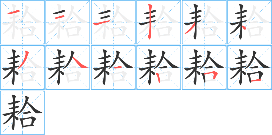 耠 耠
