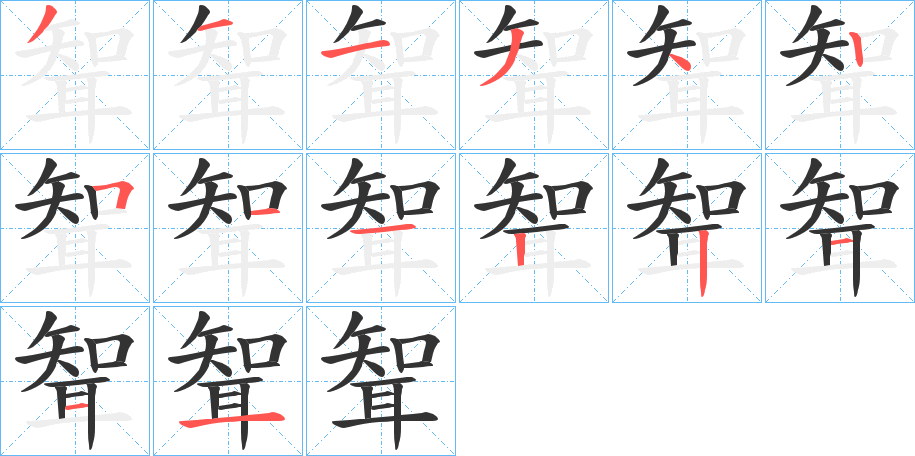 聟 聟