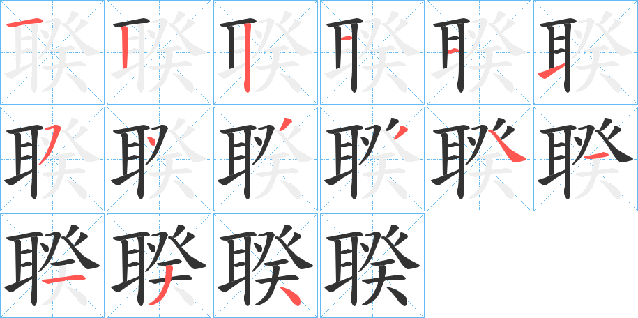 聧 聧