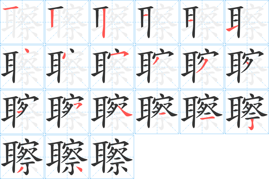 聺 聺
