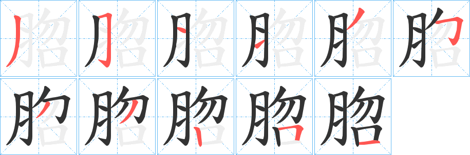 脗 脗