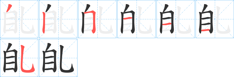 臫 臫