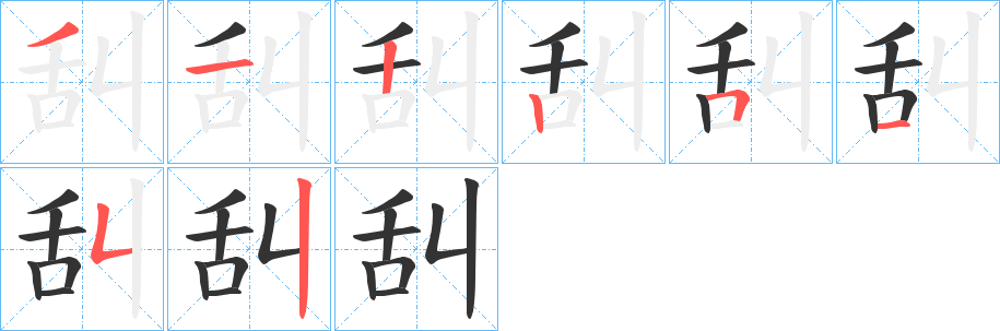 舏 舏