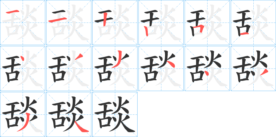 舕 舕