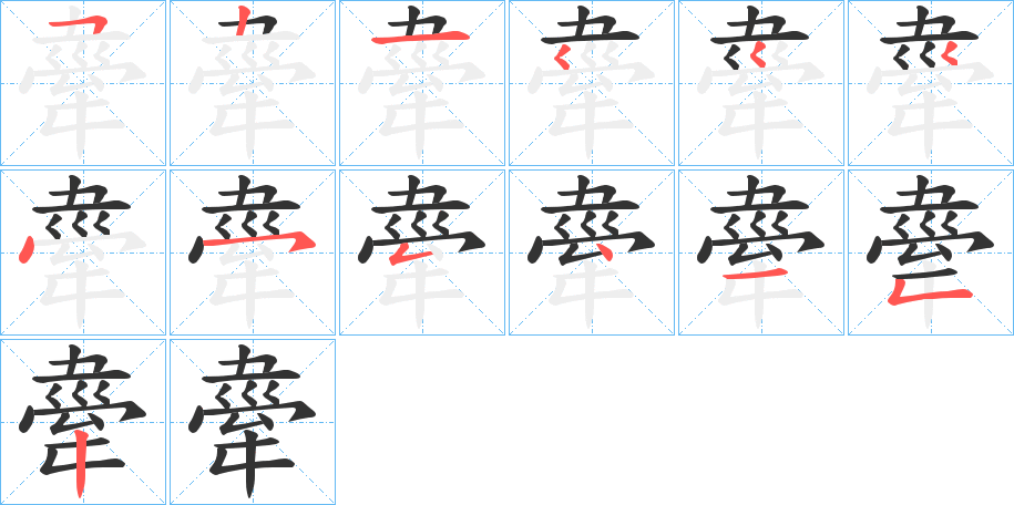 舝 舝