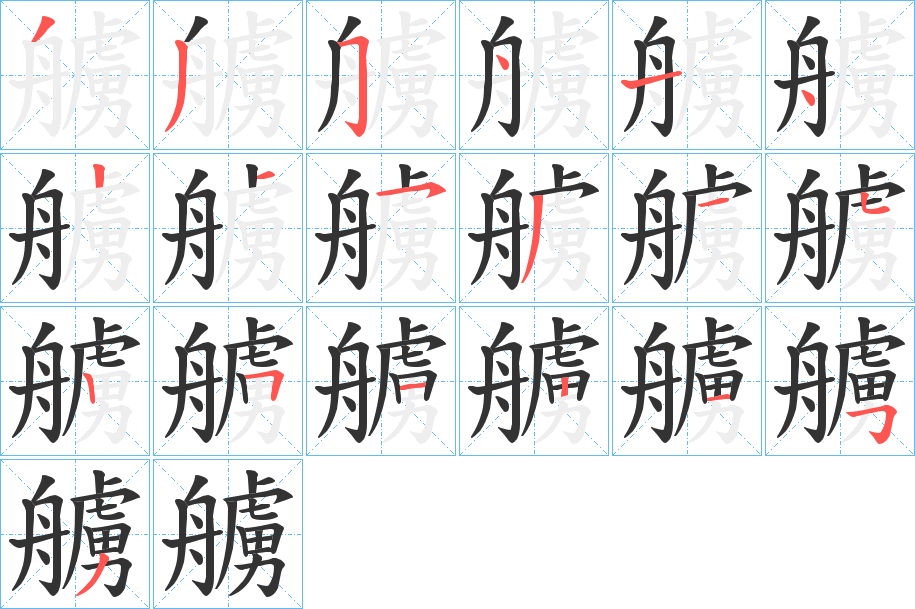 艣 艣