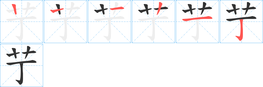 艼 艼