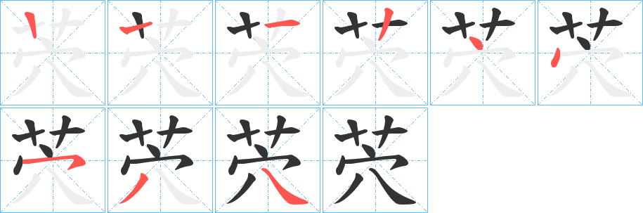 茓 茓