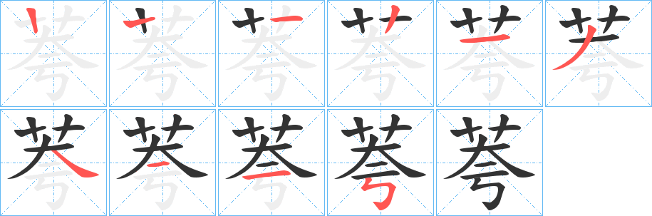 荂 荂