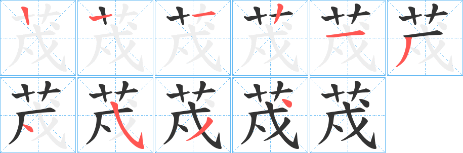 荗 荗