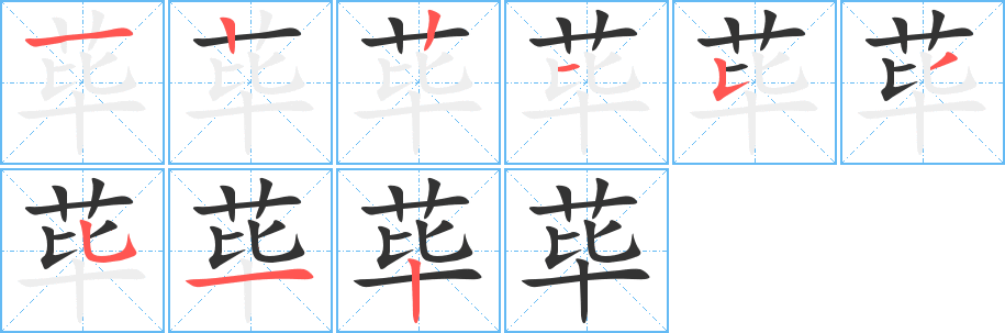 荜 荜