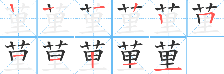 荲 荲