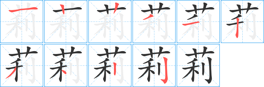 莉 莉