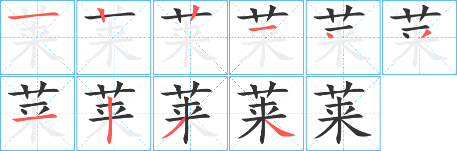 莱 莱