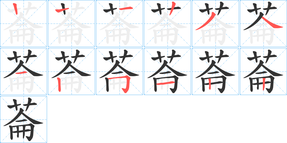 菕 菕