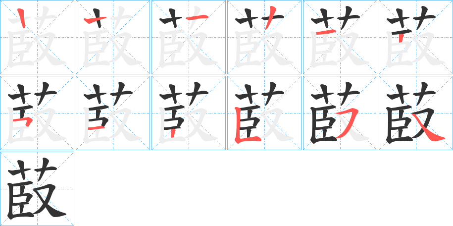 菣 菣