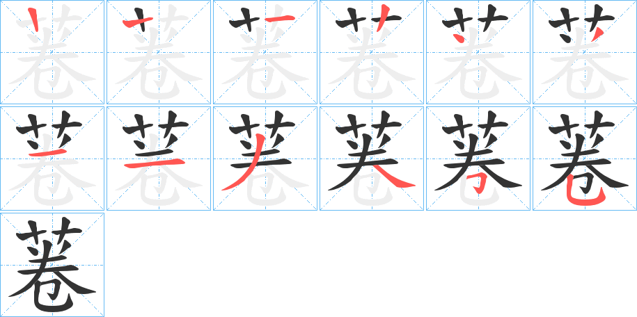 菤 菤