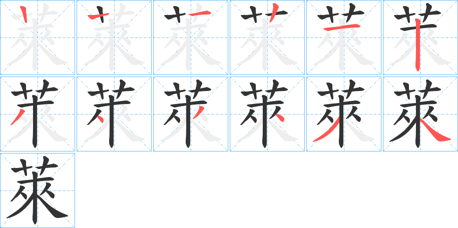 萊 萊