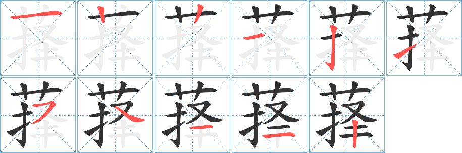 萚 萚