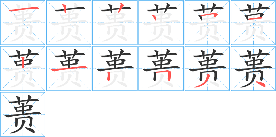 蒉 蒉