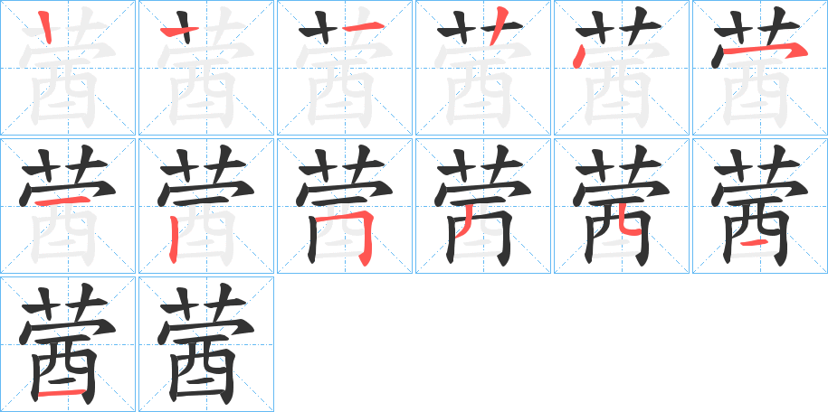 蒏 蒏