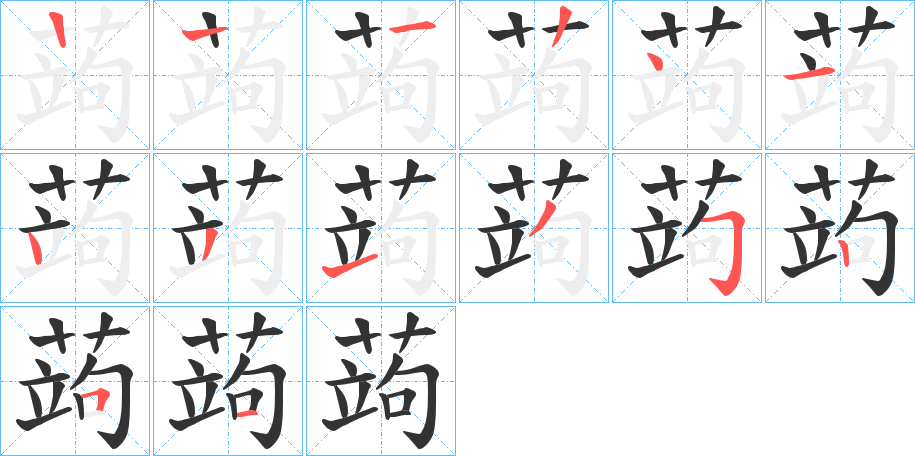 蒟 蒟