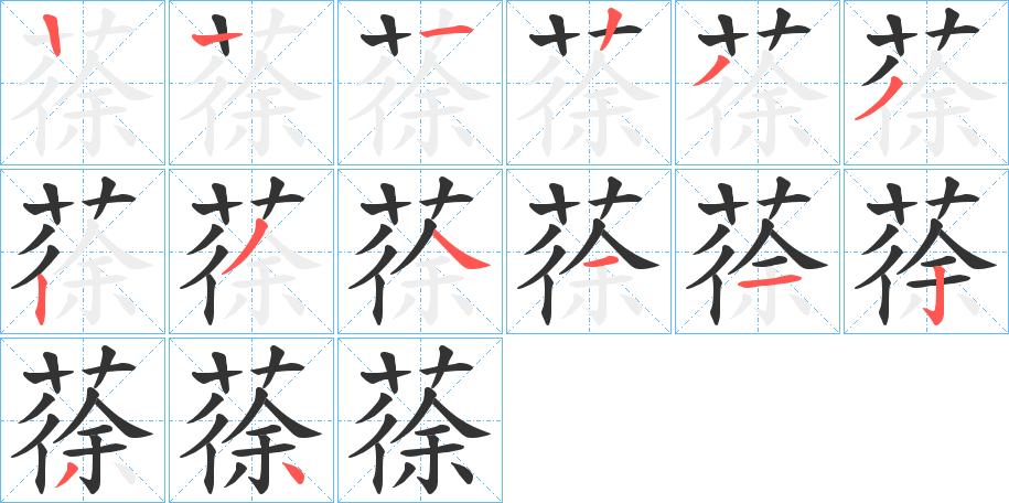 蒣 蒣