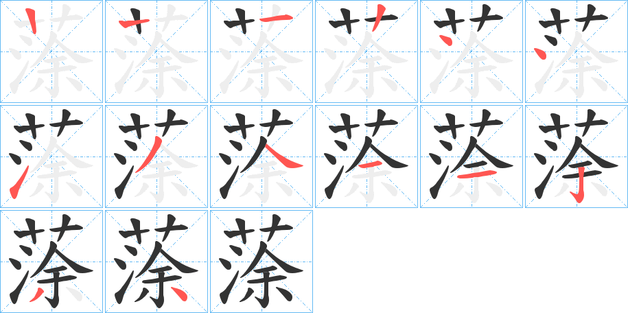 蒤 蒤