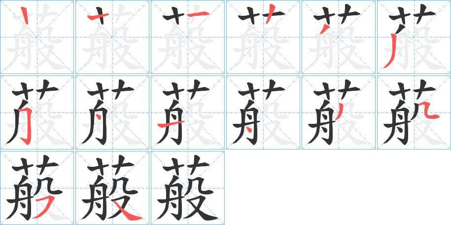 蒰 蒰