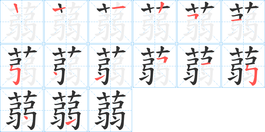 蒻 蒻