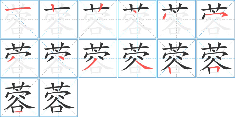 蓉 蓉