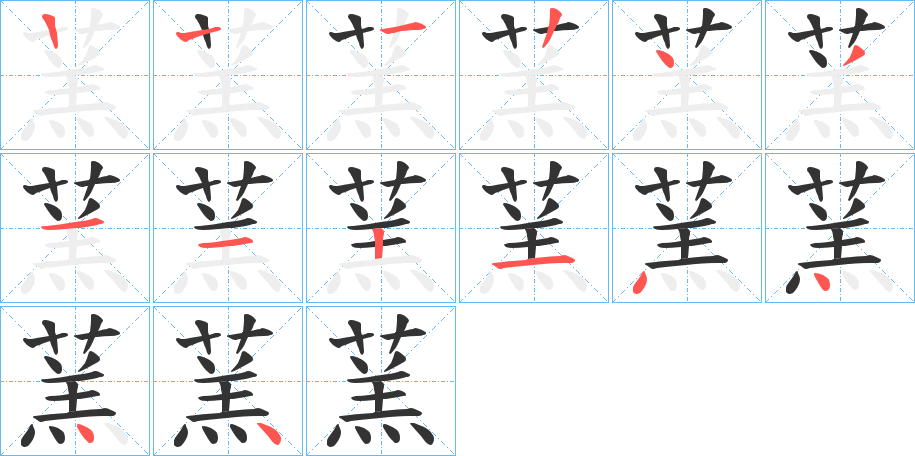 蓔 蓔