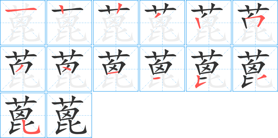 蓖 蓖