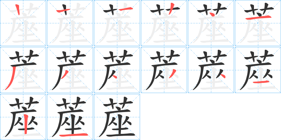 蓙 蓙