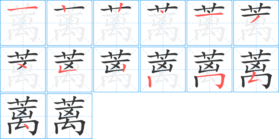 蓠 蓠
