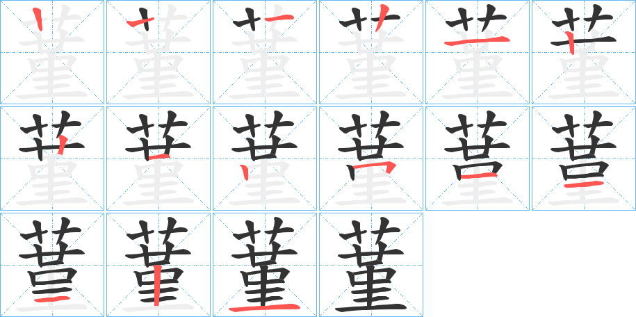 蓳 蓳
