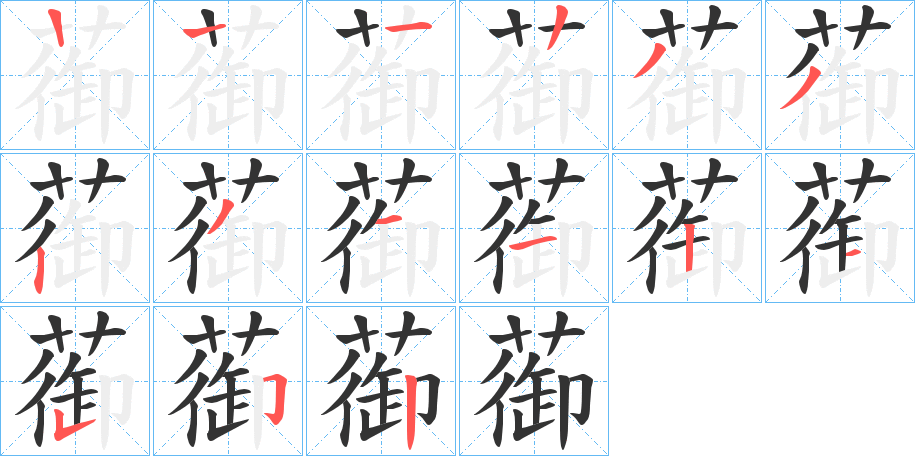 蓹 蓹
