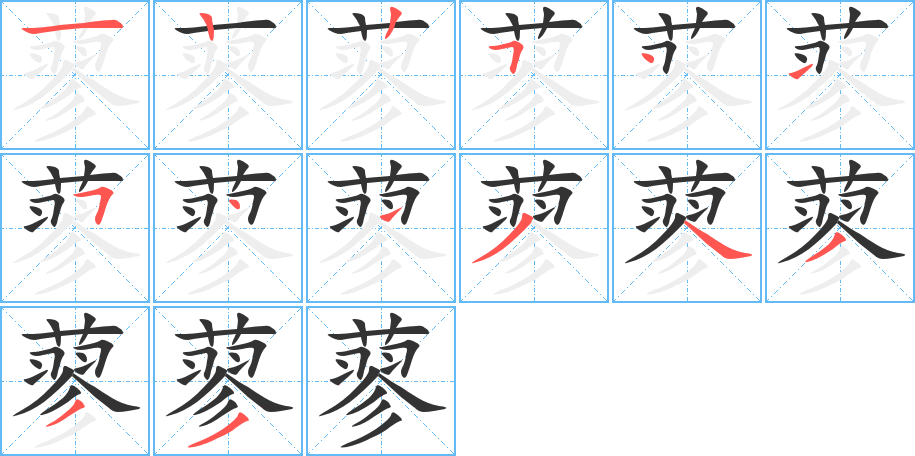 蓼 蓼