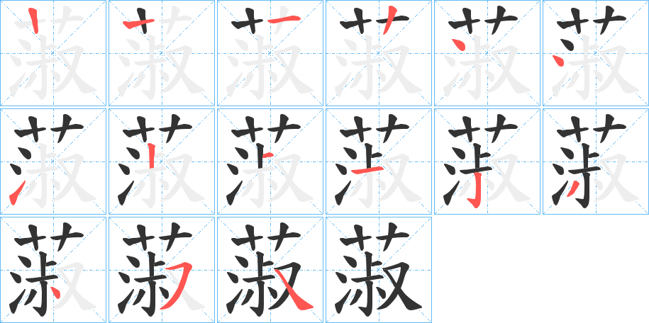蔋 蔋