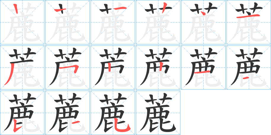 蔍 蔍