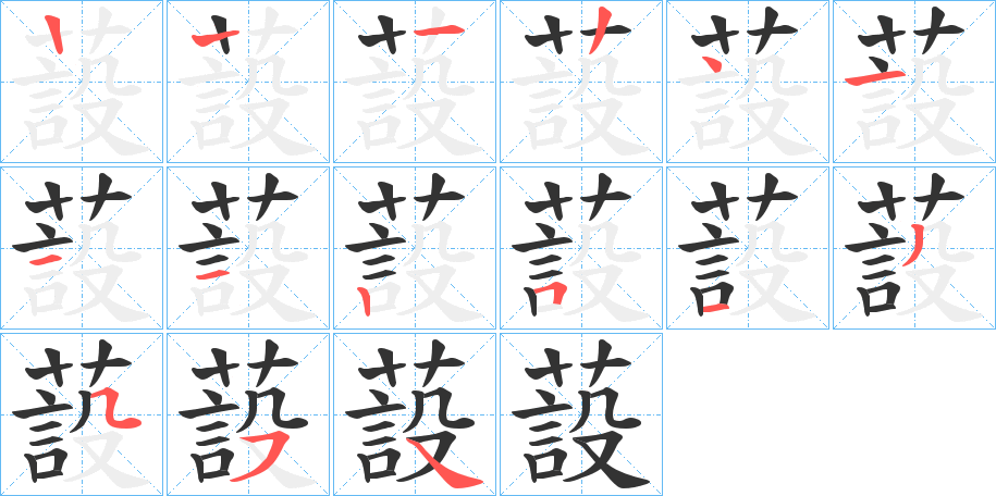 蔎 蔎