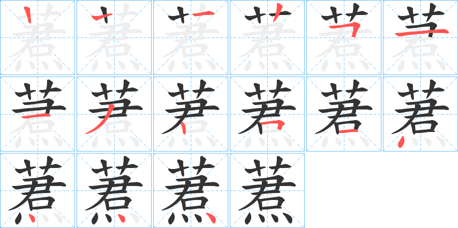 蔒 蔒