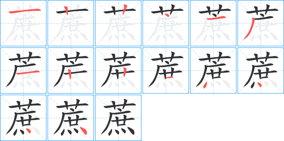 蔗 蔗