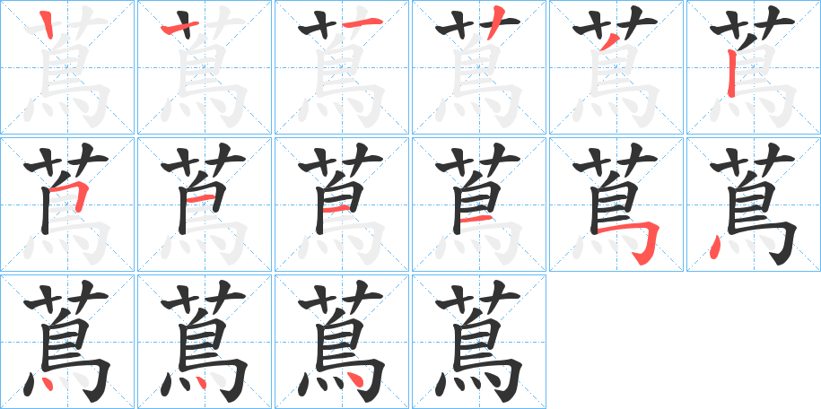 蔦 蔦