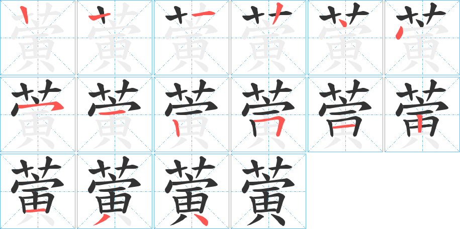 蔩 蔩