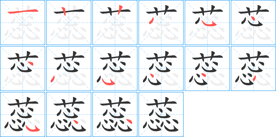 蕊 蕊
