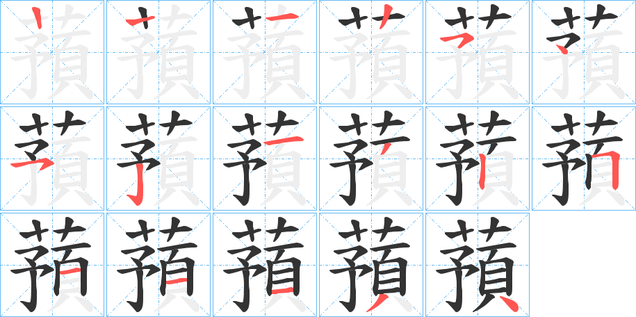 蕷 蕷