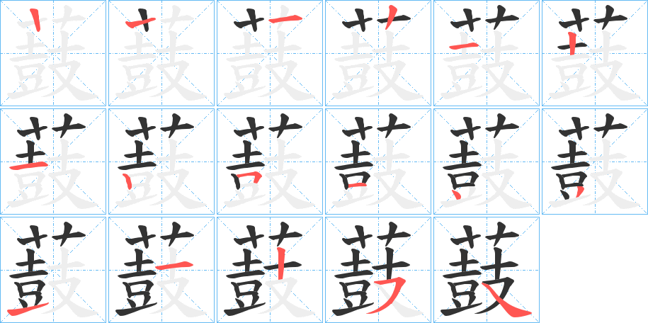 薣 薣